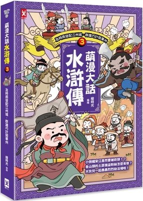 Cute Manga Water Margin (3) [Chinese] 6267428745 Book Cover