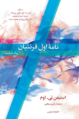 I Corinthians [Persian] 1912699117 Book Cover