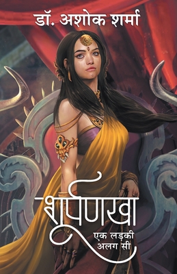 Shurpanakha: Ek Ladki Alag Si [Hindi] 9385854763 Book Cover
