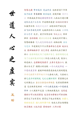 世道人心之虚... [Chinese] 1105779114 Book Cover