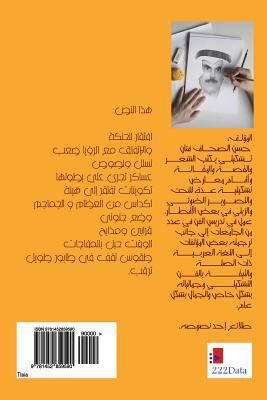 Tlaia [Arabic] 1452859590 Book Cover