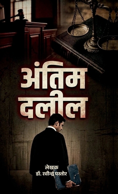 Antim Dalil [Hindi] B0GXGWSHCK Book Cover