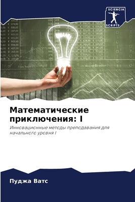 &#1052;&#1072;&#1090;&#1077;&#1084;&#1072;&#109... [Russian] 6207696379 Book Cover