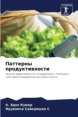 Паттерl... [Russian] 6207675991 Book Cover