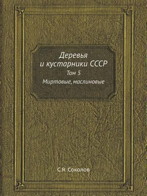 Деревьn... [Russian] 5458322096 Book Cover