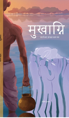 Mukhagni: शाश्व&#... [Hindi] B0GHS8VR1M Book Cover