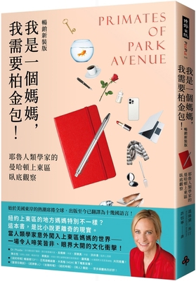 Primates of Park Avenue: A Memoir [Chinese] 6263742569 Book Cover