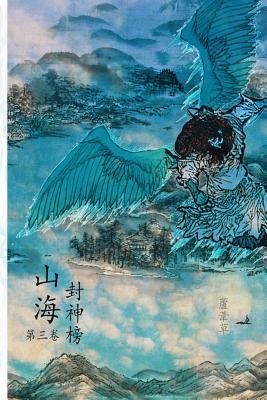 Legend of Terra Ocean Vol 3: Traditional Chines... [Chinese] 1533690537 Book Cover