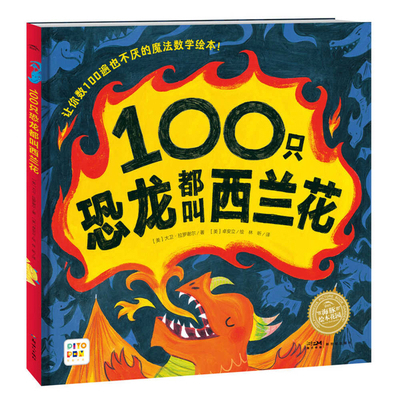100 Dinosaurs All Named Broccoli. [Chinese] 7558337135 Book Cover