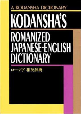 Kodansha's Romanized Japanese-English Dictionary 4770016034 Book Cover