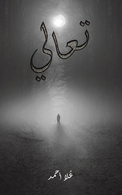 تعالي [Arabic] 9948831616 Book Cover