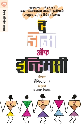 The Dance of Intimacy [Marathi] 9386888432 Book Cover