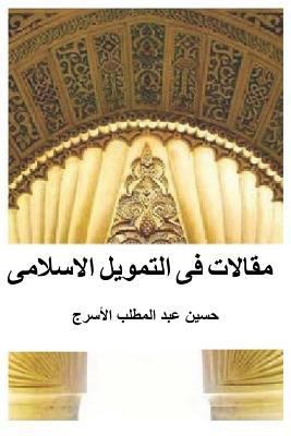 Islamic Finance Articles [Arabic] 1539692248 Book Cover