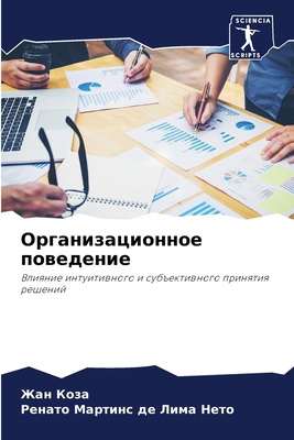 Органиk... [Russian] 6206376192 Book Cover