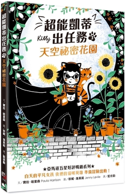 Kitty and the Sky Garden Adventure [Chinese] 6267365638 Book Cover