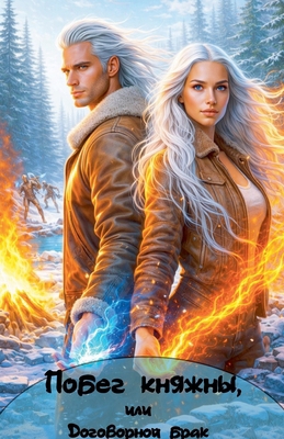 Побег к
... [Russian] B0GVVQW4FK Book Cover