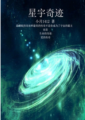 星宇奇迹1 [Chinese] 138786033X Book Cover