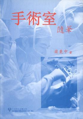 Jotting Writing by Surgery [Chinese] 1879771136 Book Cover