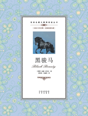 &#40657;&#39567;&#39532;&#65306;&#33521;&#27721... [Chinese] 7500134460 Book Cover