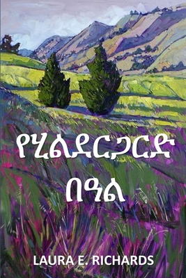 &#4840;&#4610;&#4621;&#4848;&#4653;&#4875;&#465... [Amharic] 103476599X Book Cover