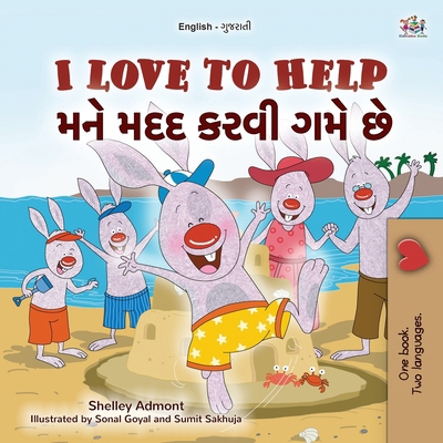 I Love to Help (English Gujarati Bilingual Chil... [Gujarati] [Large Print] 1525988824 Book Cover