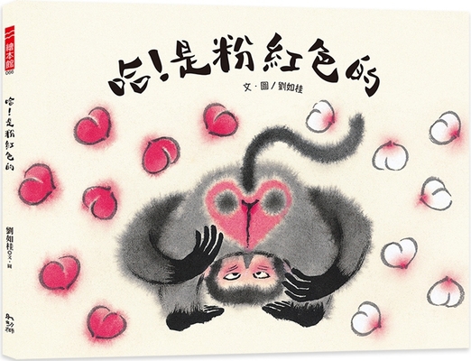 Ha! It's Pink [Chinese] 9864493310 Book Cover