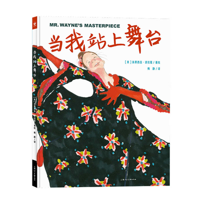 When I Get on Stage [Chinese] 755862651X Book Cover