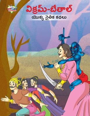 Moral Tales of Vikram Betal in Telugu (&#3125;&... [Telugu] 9357182934 Book Cover