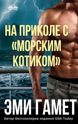 На Прик
... [Russian] 8835465176 Book Cover
