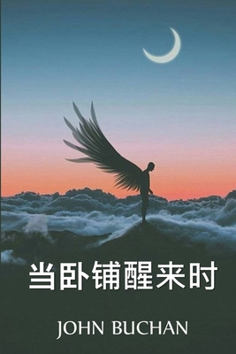 &#24403;&#21351;&#38138;&#37266;&#26469;&#26102... [Chinese] 1034453173 Book Cover