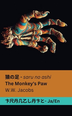 &#29503;&#12398;&#36275; The Monkey's Paw: Tran... [Japanese] 183566265X Book Cover