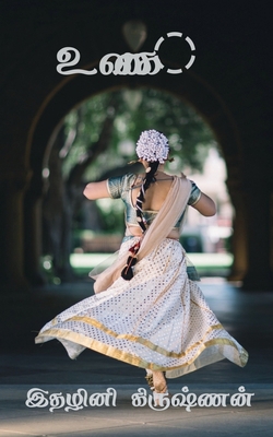 Uvagai / உவகை [Tamil] 1636068472 Book Cover