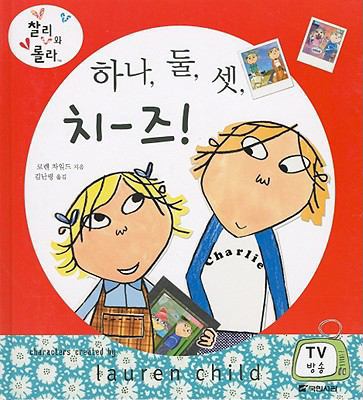 Say Cheese! [Korean] 8911027243 Book Cover