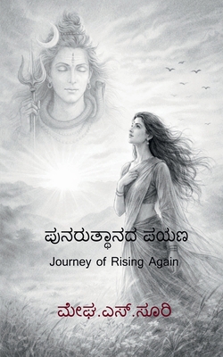 Journey of Rising Again [Kannada] B0GT662TKM Book Cover