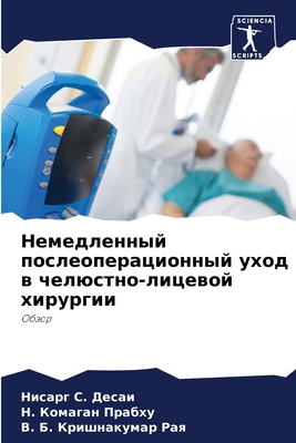 Немедлk... [Russian] 6206106578 Book Cover