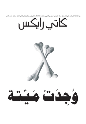 وجدت مي... [Arabic] 9953874964 Book Cover