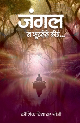 Jungle [Marathi] B0FHKQW6GD Book Cover