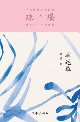 &#24184;&#36816;&#33609; Lucky Clover [Chinese] B0DRWBL3RT Book Cover
