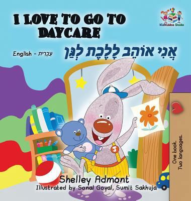 I Love to Go to Daycare: English Hebrew [Hebrew] 152591054X Book Cover