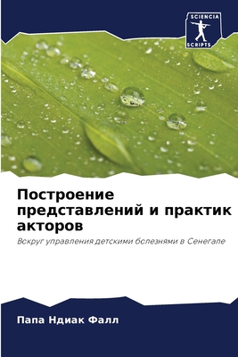 Построk... [Russian] 620601780X Book Cover
