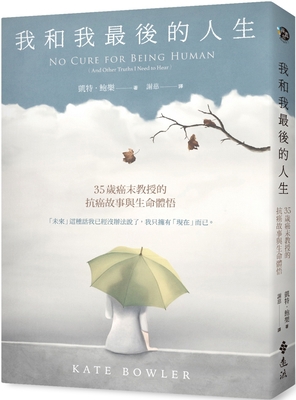 No Cure for Being Human&#65288;and Other Truths... [Chinese] 957329950X Book Cover