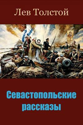 Sevastopol'skie Rasskazy [Russian] 171931439X Book Cover