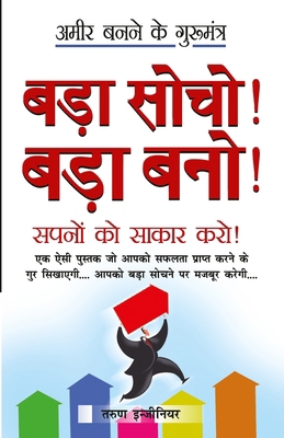 Bada Socho! Bada Bano! (बड़&#... [Hindi] 8184194374 Book Cover