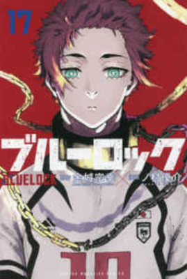 Blue Rock 17 [Japanese] 4065262860 Book Cover