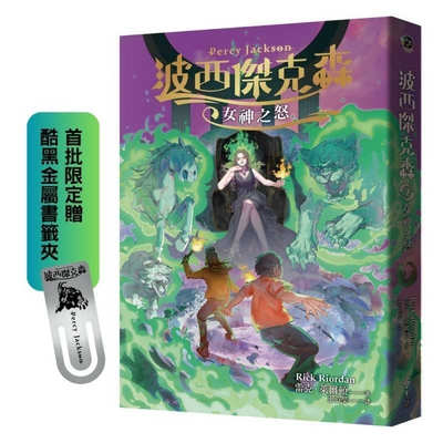 Percy Jackson & the Olympians: Wrath of the Tri... [Chinese] 6264181374 Book Cover