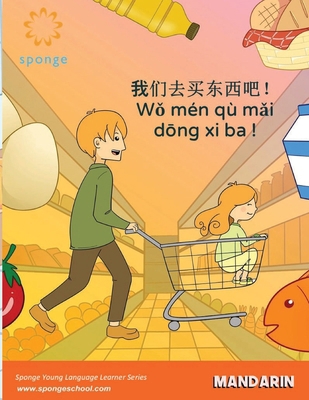 我们去买东西... [Chinese] [Large Print] B0HHWRGMYB Book Cover