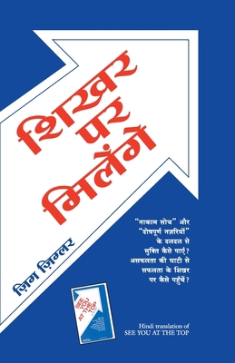 Shikhar Par Milenge [Hindi] 8186775439 Book Cover