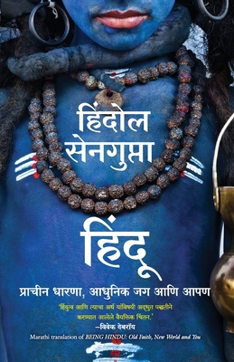 Being Hindu [Marathi] 9355430965 Book Cover