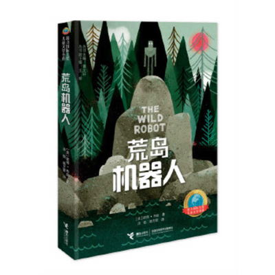 The Wild Robot [Chinese] 7544853411 Book Cover