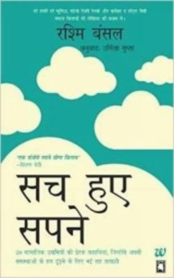 Sach Hue Sapne (Hindi) [Hindi] 938403021X Book Cover